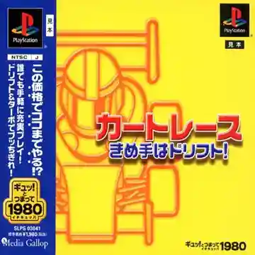 Kart Race - Kimete wa Drift! (JP)-PlayStation